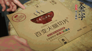 金字百變火腿切成小片。（百變火腿薄薄一片，能在短時(shí)間內(nèi)釋放鮮味。）