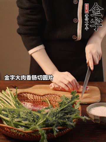 金字大肉香腸切圓片。