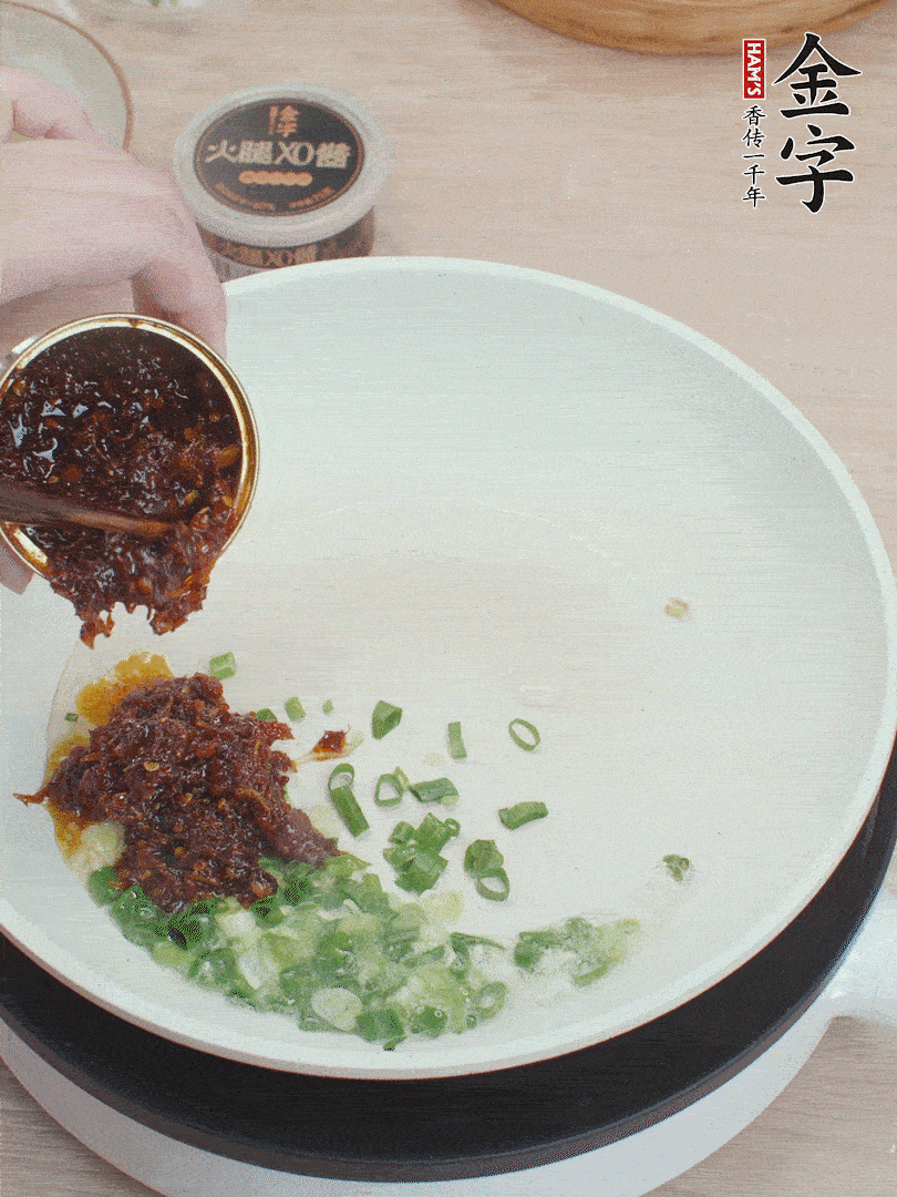 鍋中留底油，蔥花、1勺金字火腿XO醬炒香。